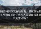 围绕91网浏览器往后看，最被低估的点反而最关键，很多人追到最后才意识到重点换了